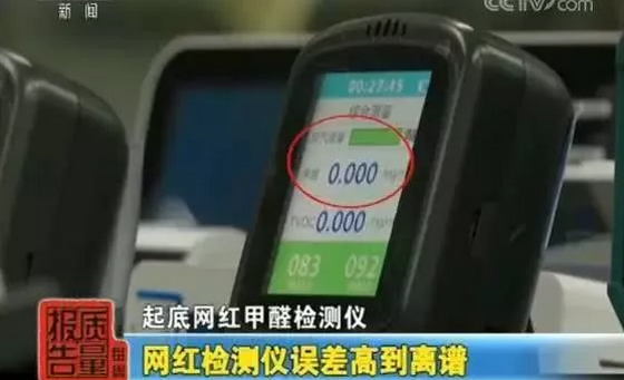 央视3.15提前曝光：网红室内甲醛环境检测仪无一款合格