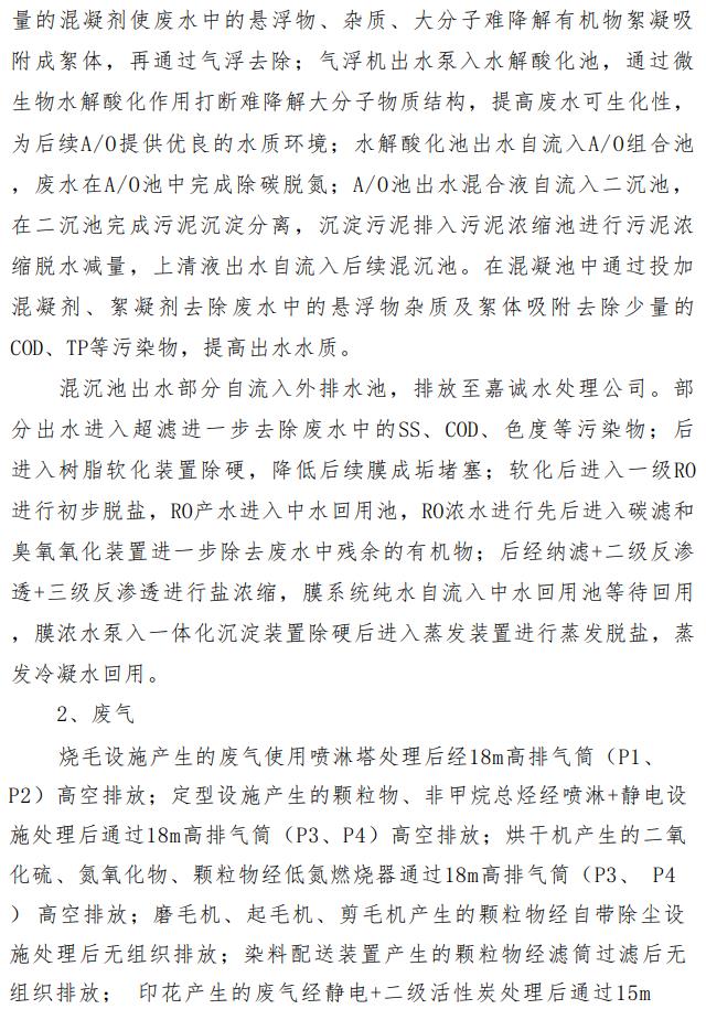 山东中康国创先进印染技术研究院有限公司高品质数字化绿色印染示范工厂项目（一期）竣工环境保护验收意见