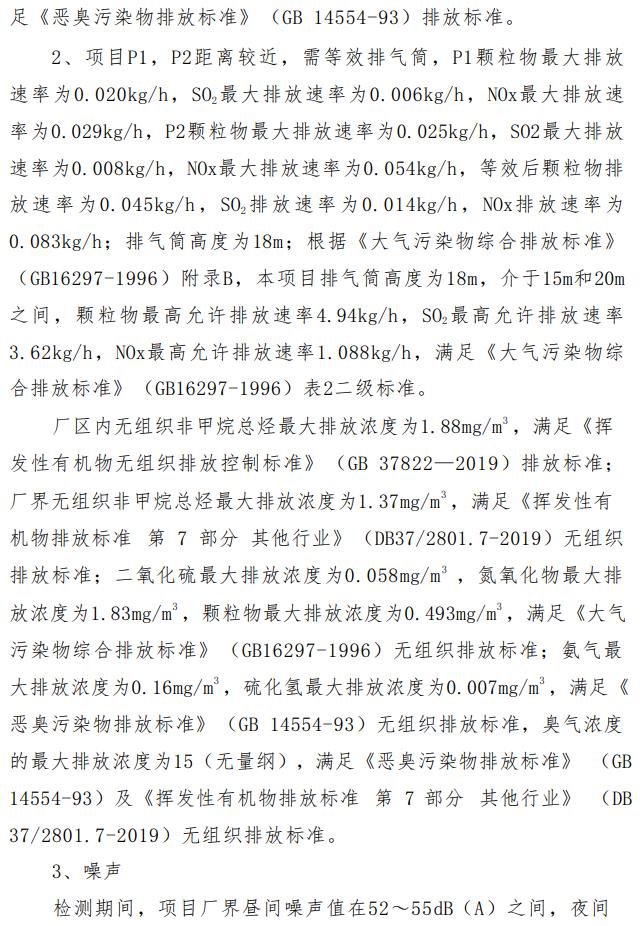 山东中康国创先进印染技术研究院有限公司高品质数字化绿色印染示范工厂项目（一期）竣工环境保护验收意见